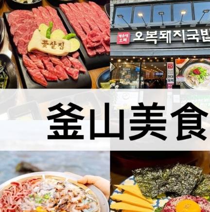 釜山旅遊地圖 釜山旅遊地圖