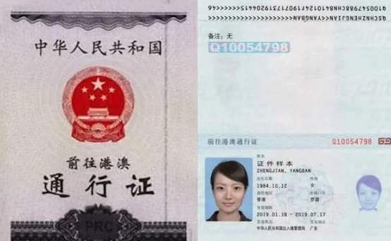 單程證可否在香港工作