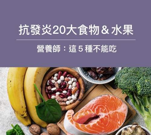 發炎食物避免 發炎食物避免