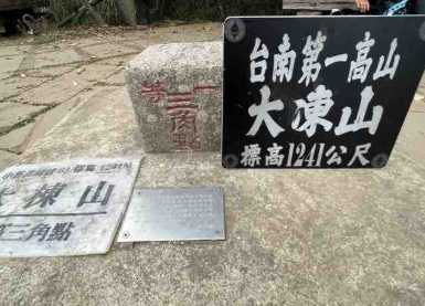 大凍山步道路線 大凍山步道路線