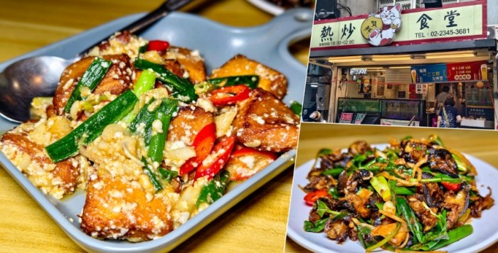 台北深夜熱炒