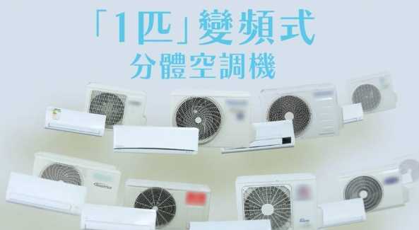 消委會冷氣機測試 消委會冷氣機測試