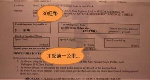 紐西蘭罰單多久收到