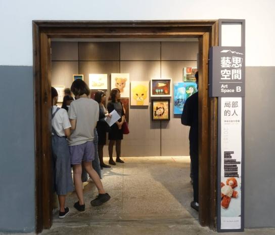 松山文創園區藝異空間