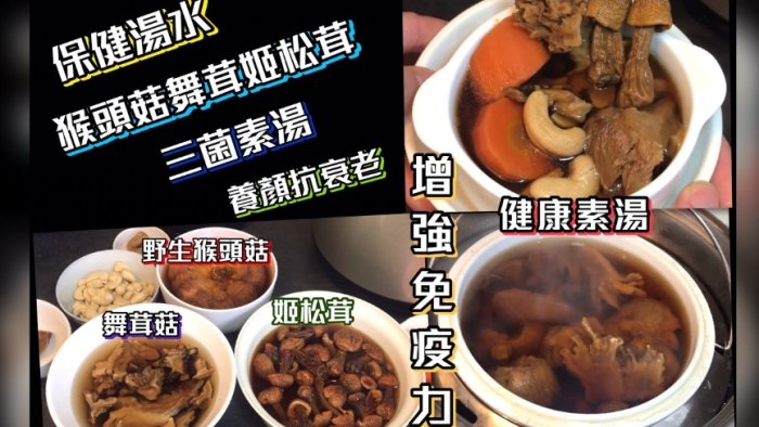 舞茸湯做法 舞茸湯做法