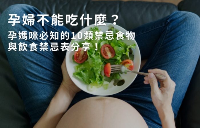 懷孕初期飲食注意事項 懷孕初期飲食注意事項