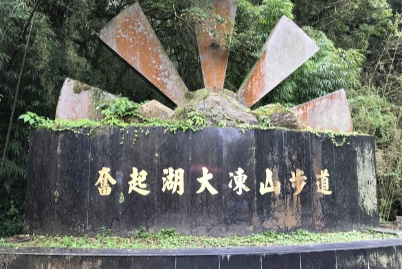 大凍山行程規劃 大凍山行程規劃