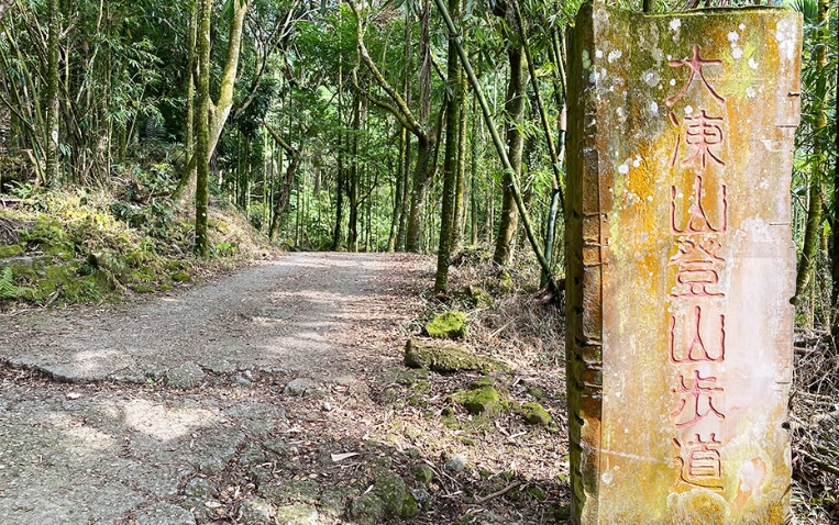 大凍山登山難度