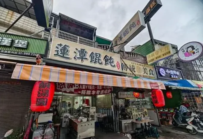 左營老店