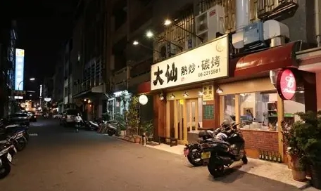 台南深夜食堂