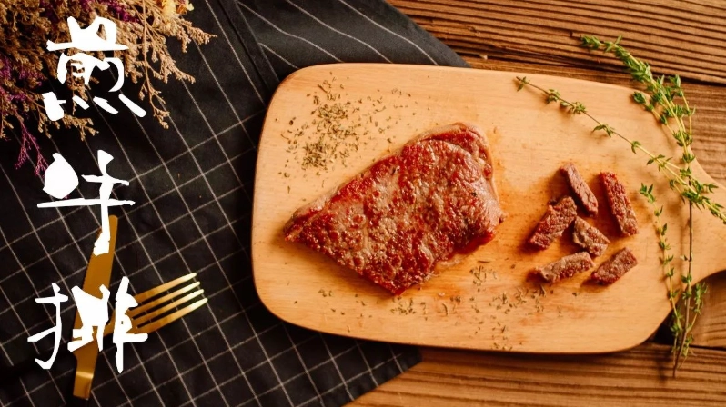 橄欖油煎牛排 橄欖油煎牛排