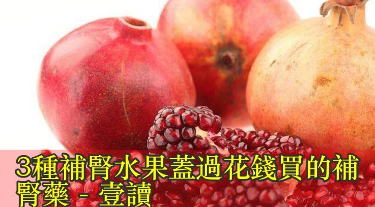 腎虛吃什麼水果