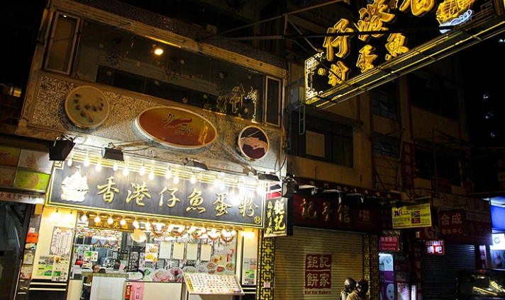 香港深夜美食 香港深夜美食