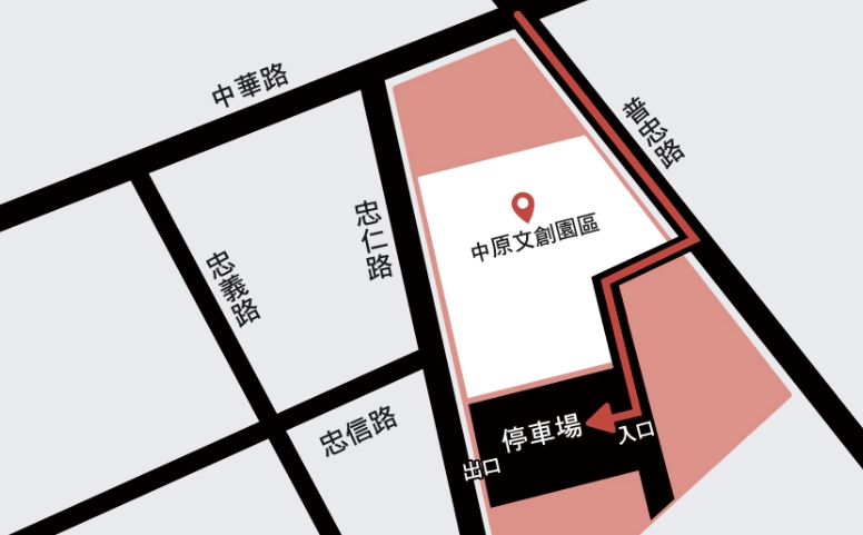 中原文創園區門票