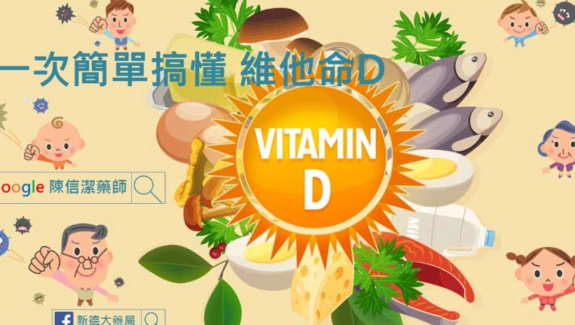 維他命D不能和什麼一起吃 維他命D不能和什麼一起吃