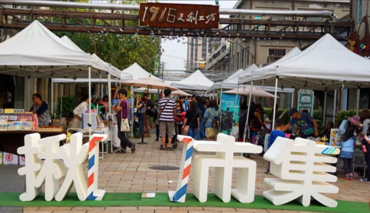 文化部文化資產園區市集