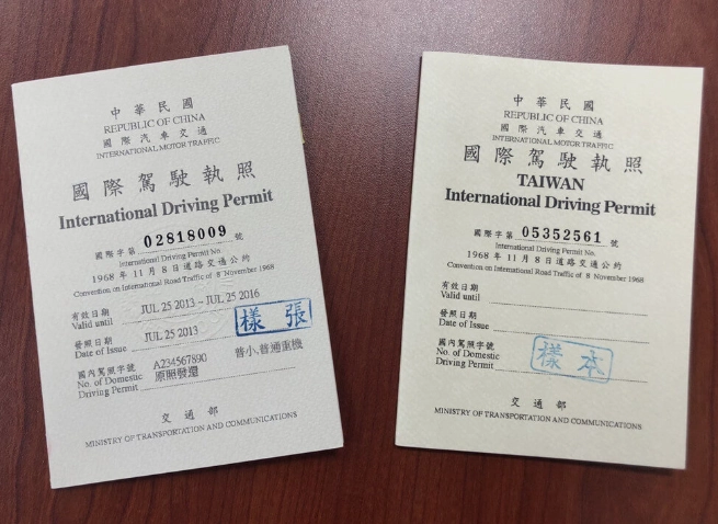 國際駕照申請