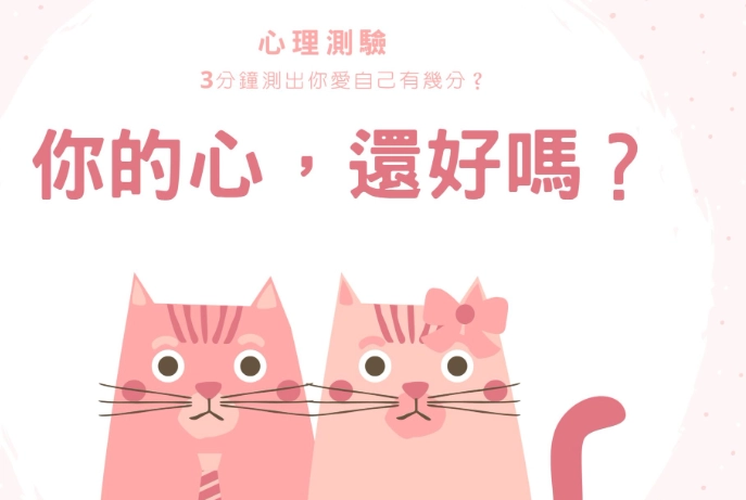 愛情價值觀測驗 愛情價值觀測驗