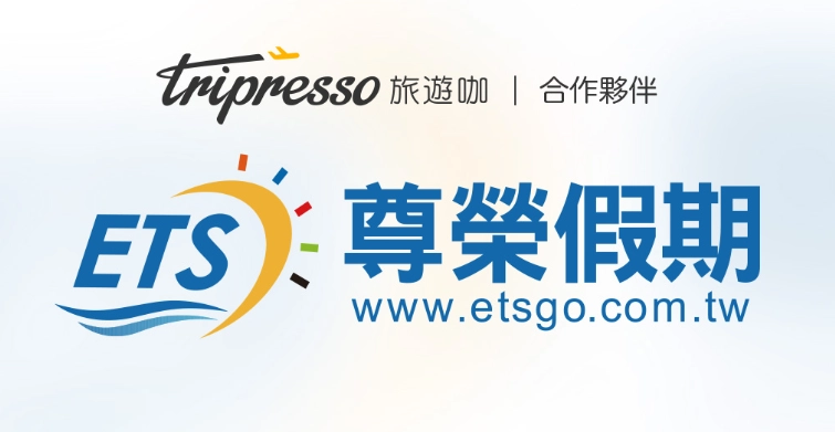 尊榮假期行程評價