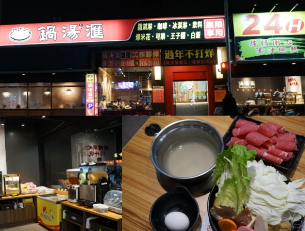 中壢24小時火鍋