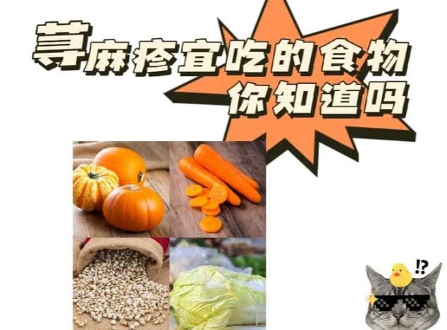 蕁麻疹可以吃什麼菜