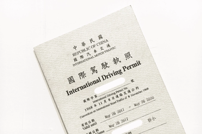 國際駕照紐西蘭