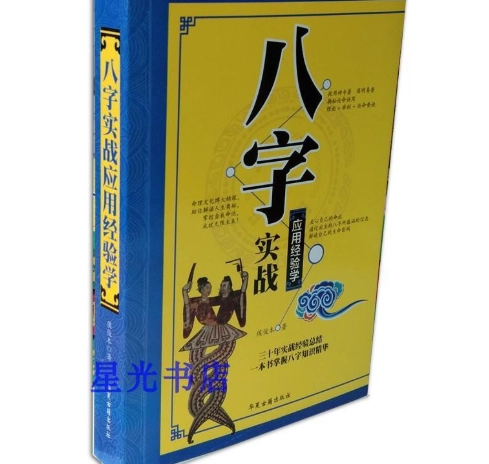 八字命理入門書