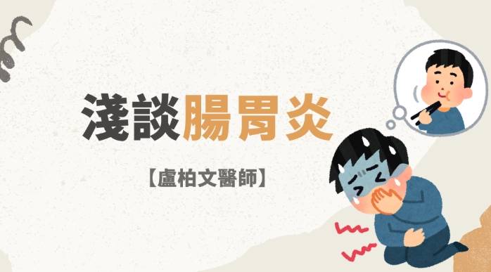 腸胃炎戒口清單