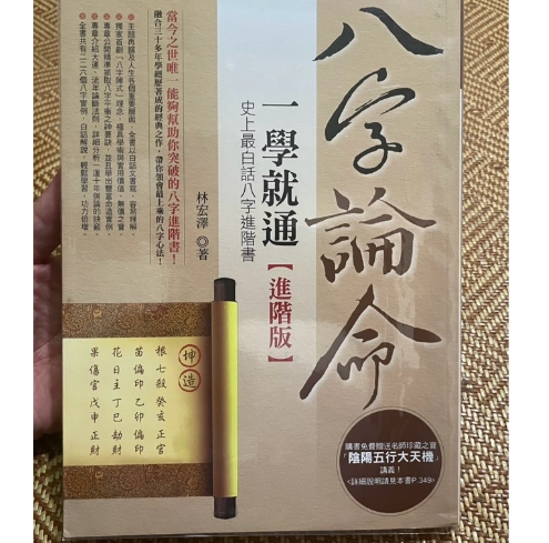 八字命理入門書