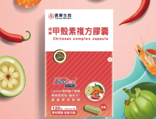 甲殼素減肥注意事項