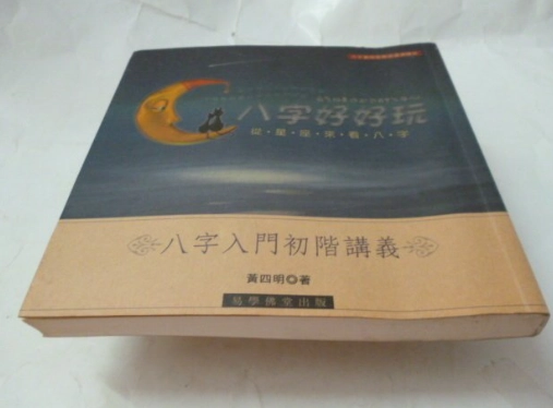 八字入門書推薦