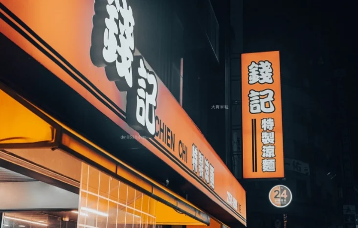 板橋宵夜24小時